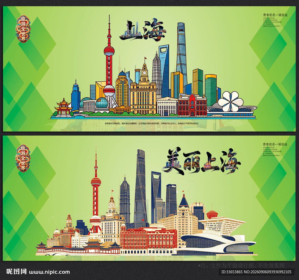 上海