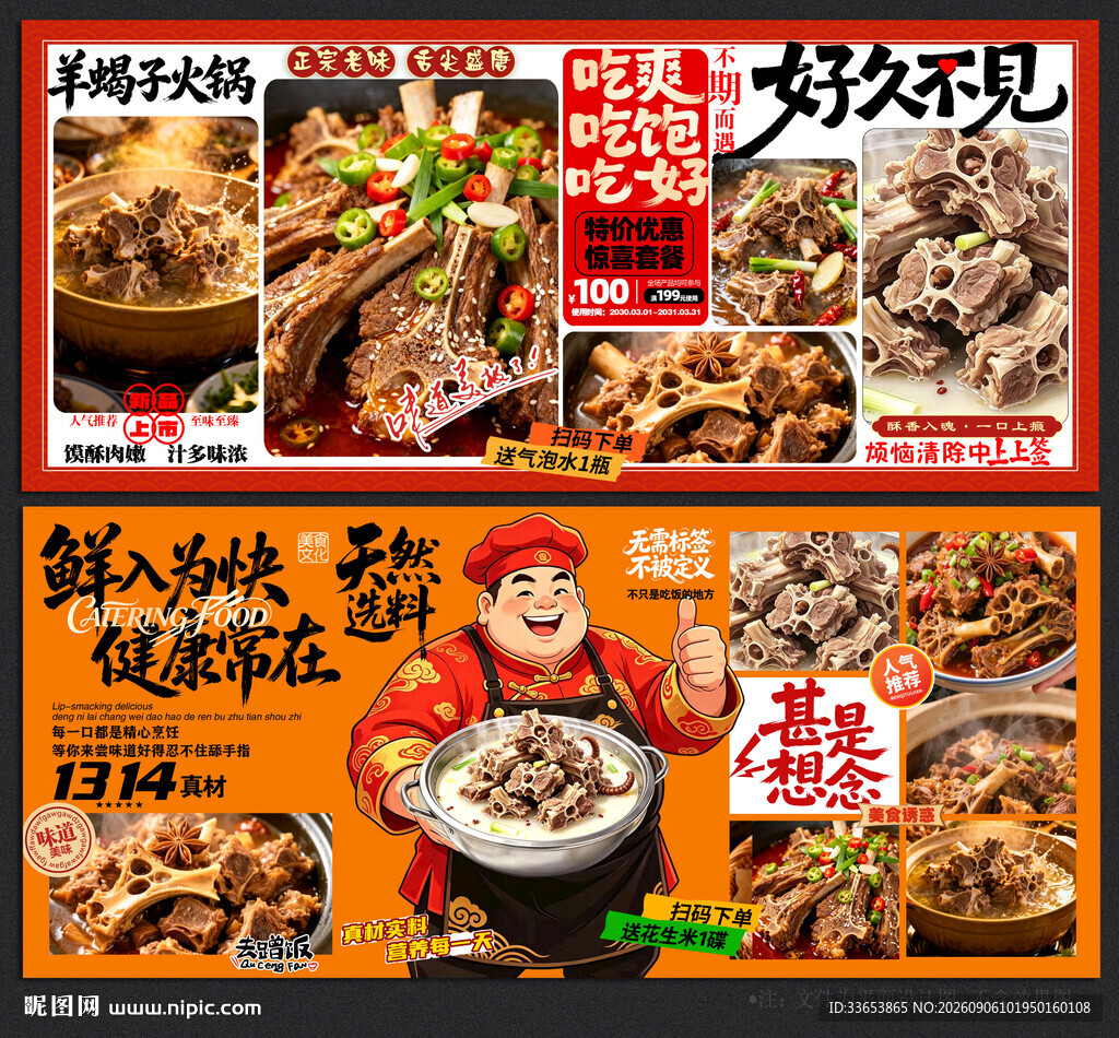 羊蝎子火锅