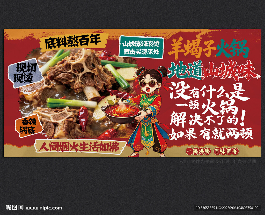 羊蝎子火锅