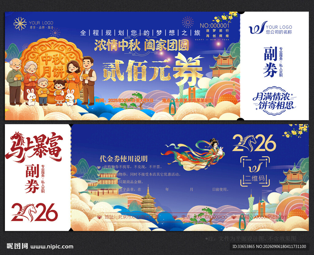 中秋节代金券