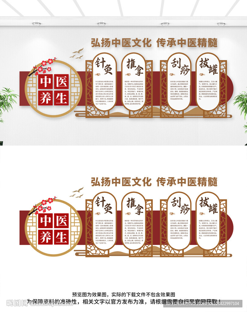 中医文化墙