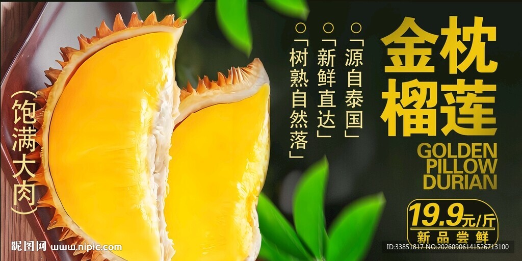 金枕榴莲