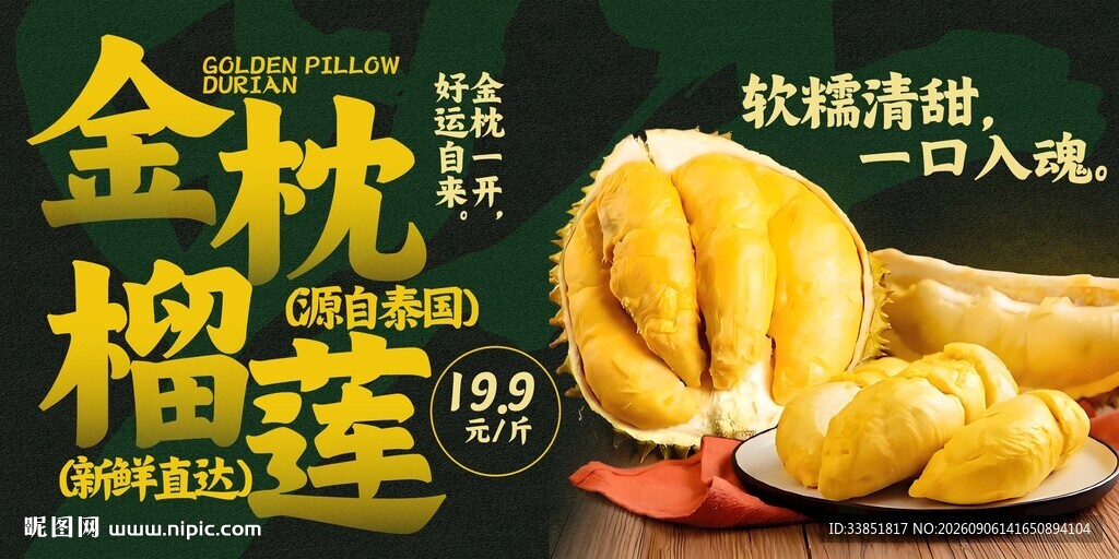 金枕榴莲