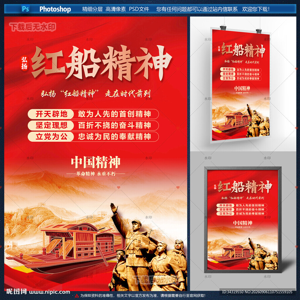 红船精神