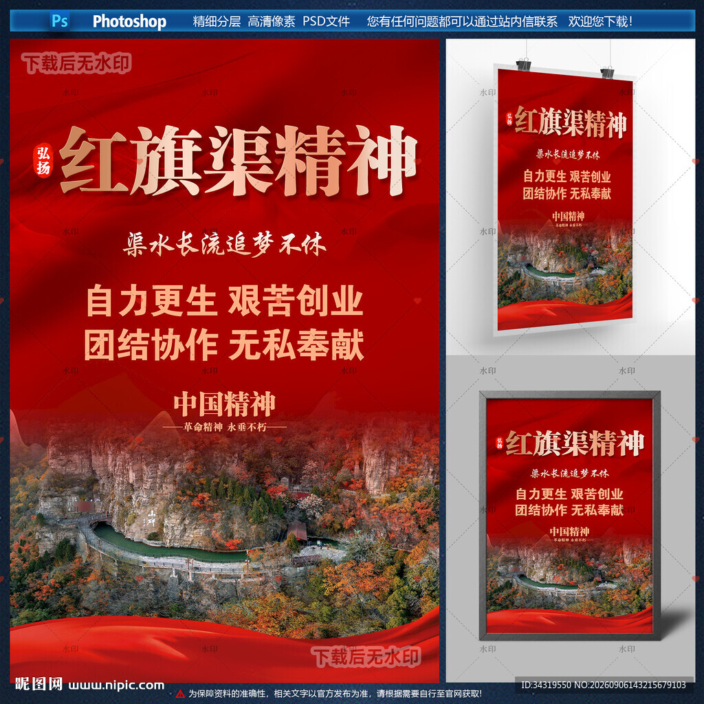 红旗渠精神