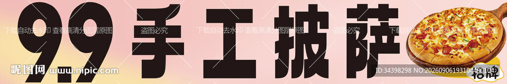 披萨