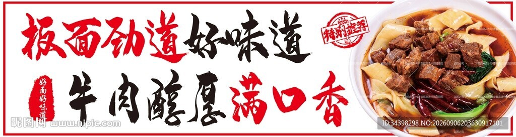 牛肉板面