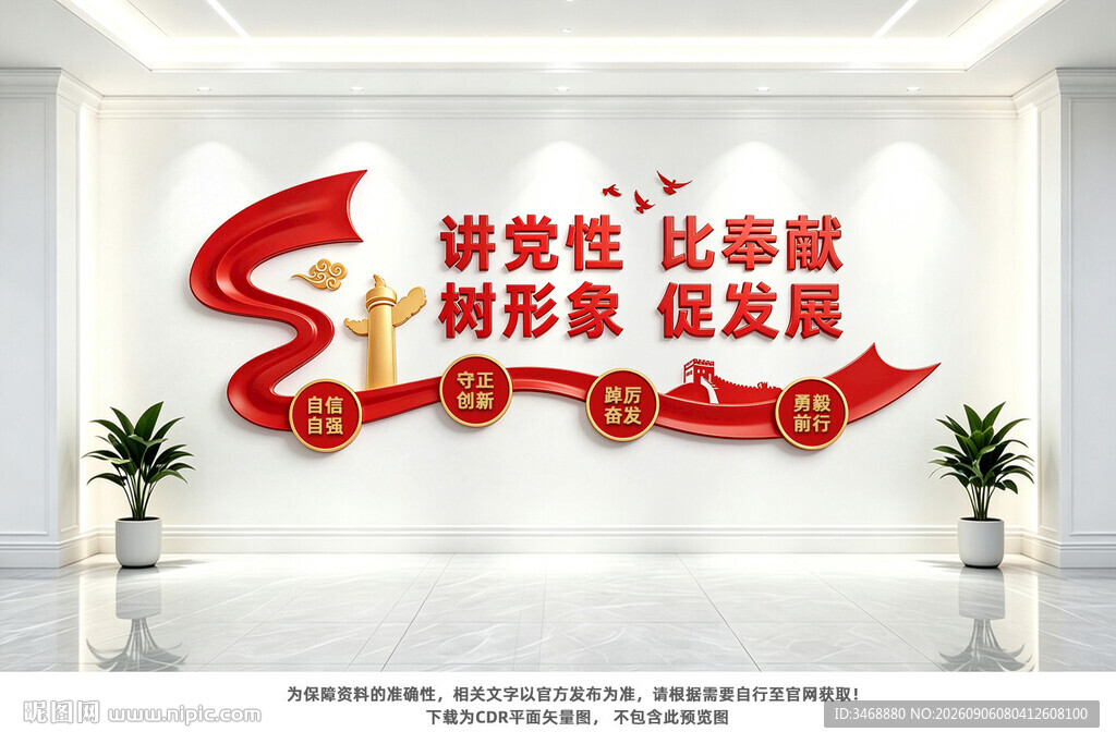 讲党性比奉献树形象促发展