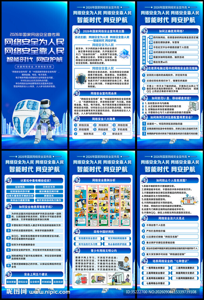 2026年网络安全宣传周展架