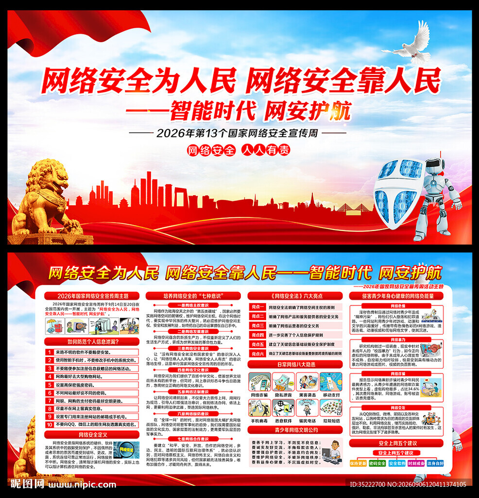 2026网络安全宣传周