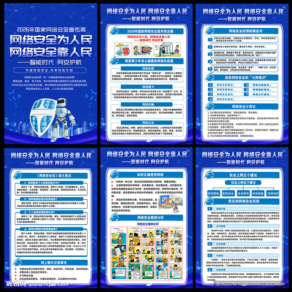 2026国家网络安全宣传周