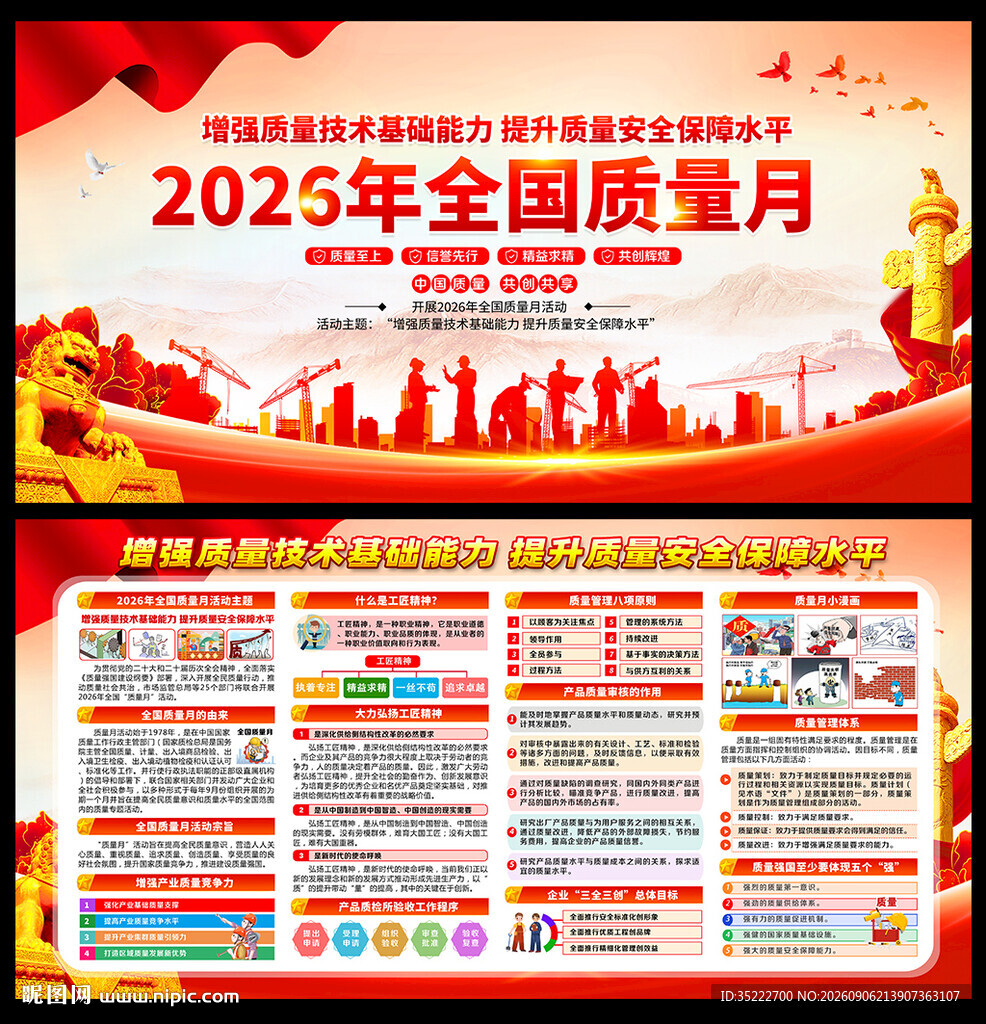 2026质量月