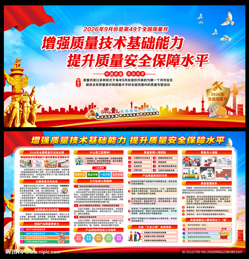 2026年全国质量月