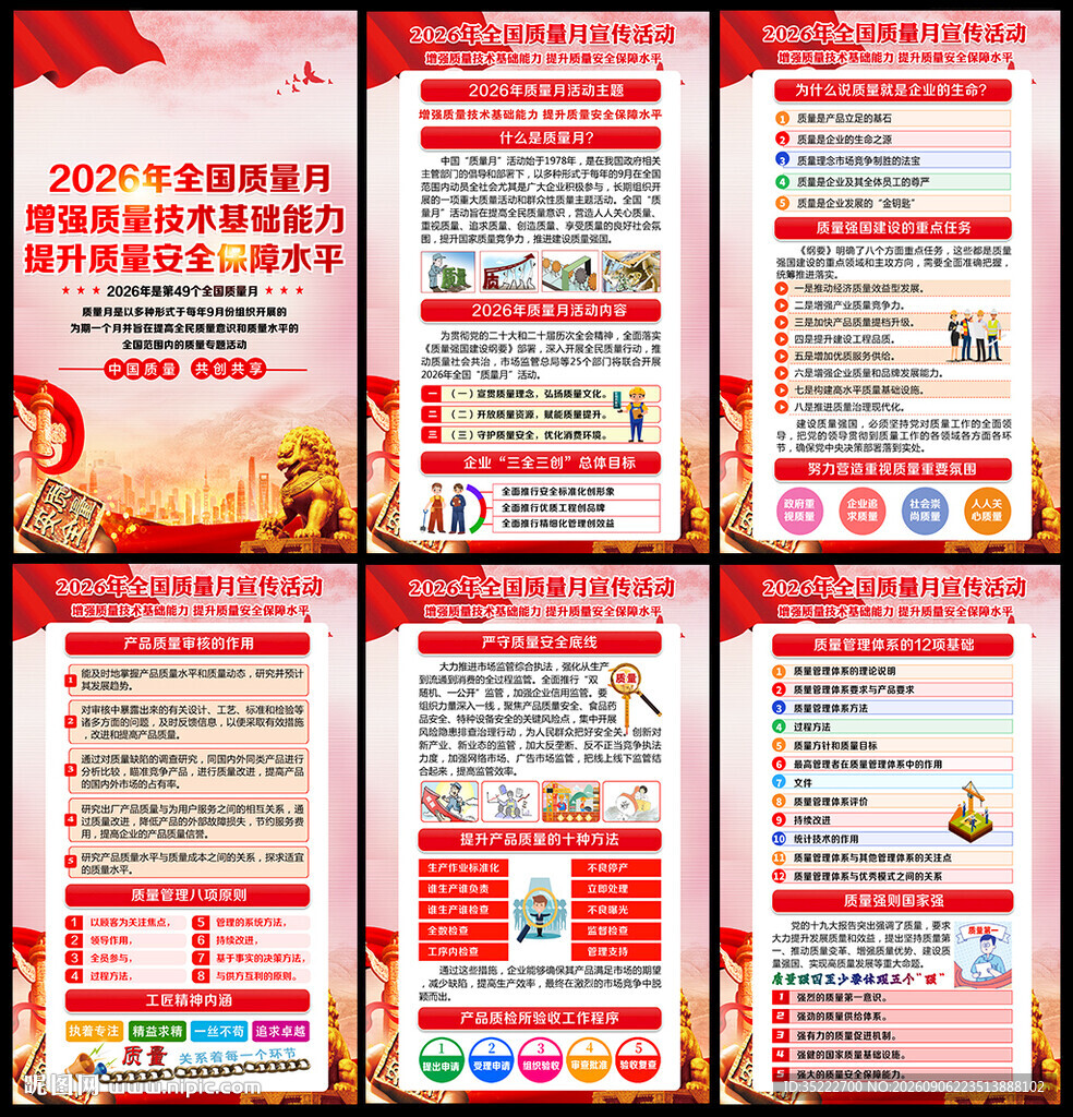 2026全国质量月