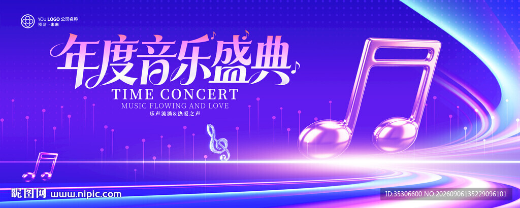 时光音乐会