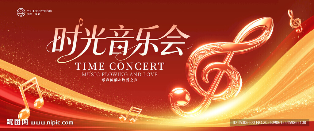 时光音乐会背景