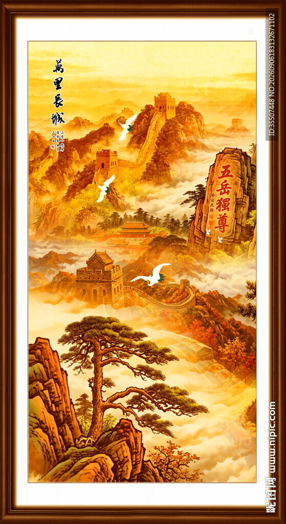 长城泰山图