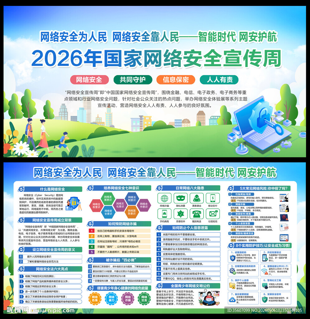 2026年网络安全宣传周