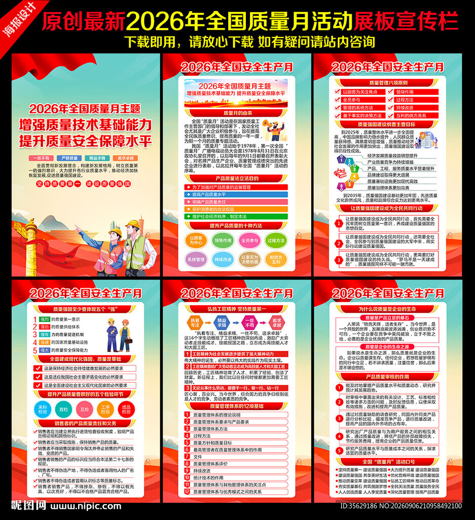 2026年全国质量月展板