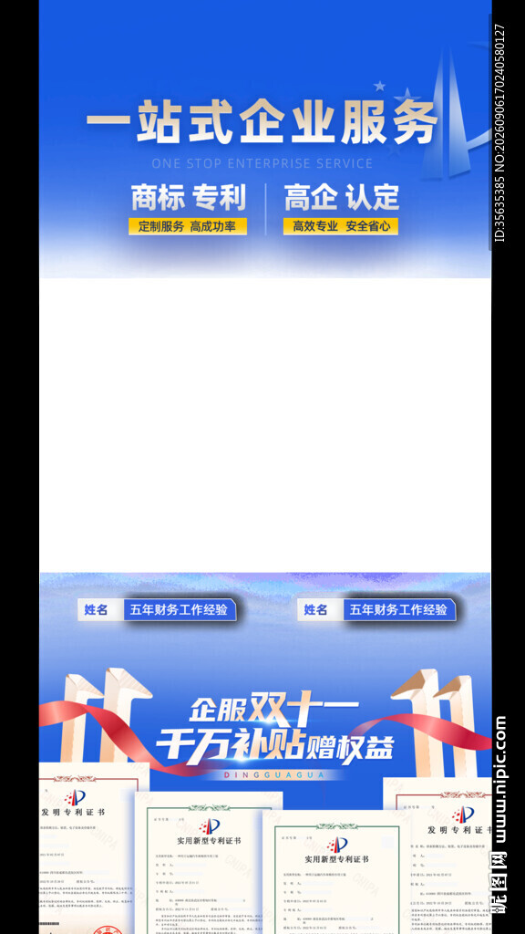企服双十一贴片