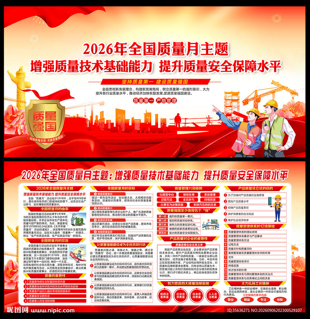 2026全国质量月