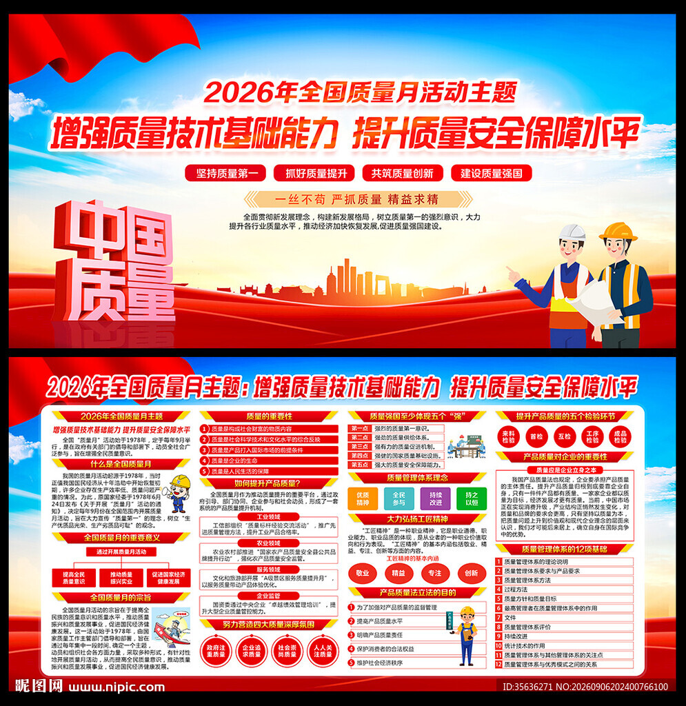 2026年全国质量月