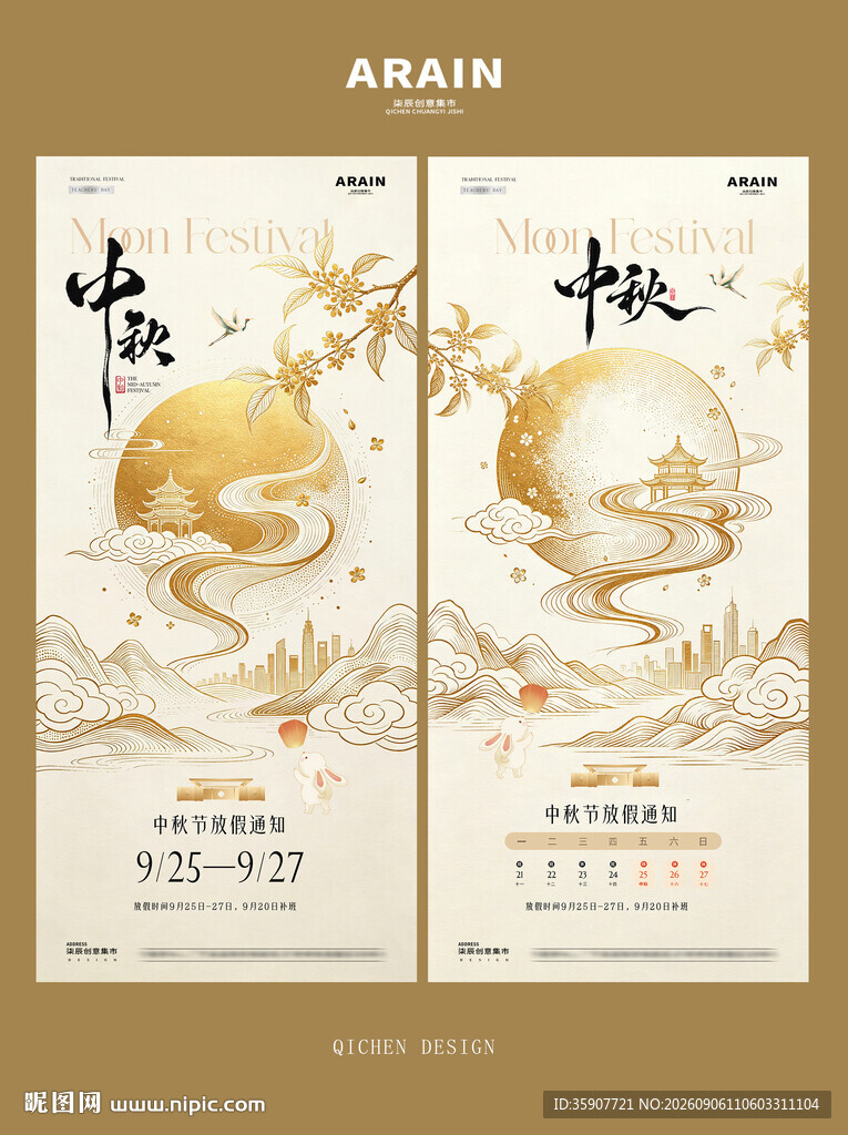 中秋节线描放假通知海报
