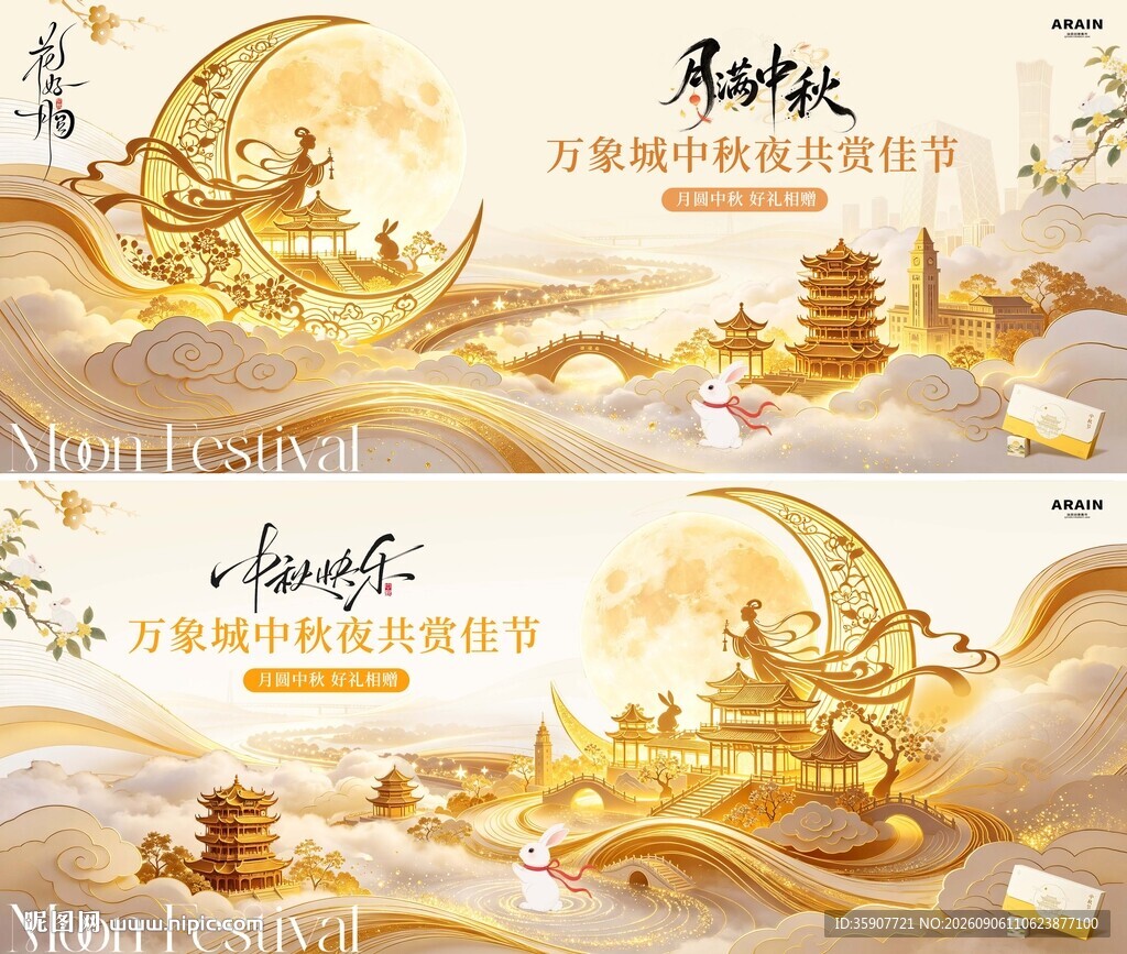 中秋节新中式活动背景板