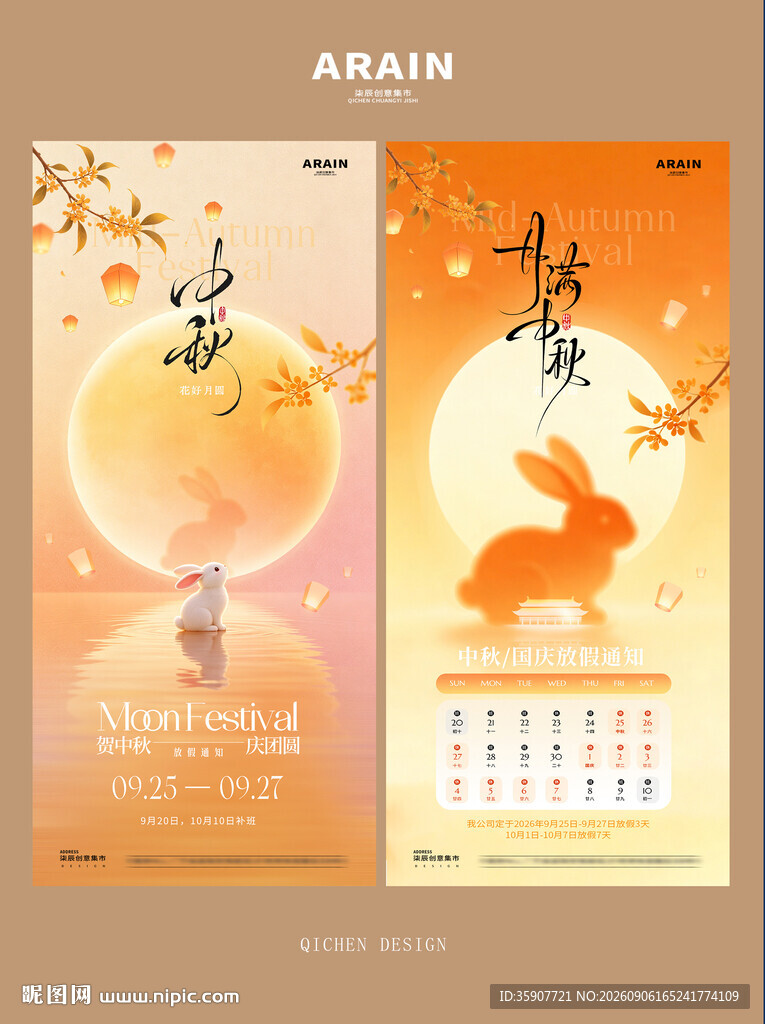 中秋国庆放假通知意境海报