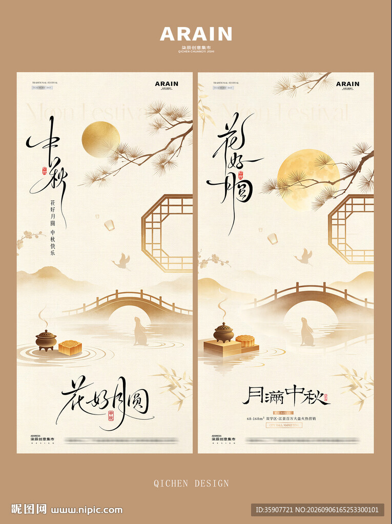 中秋节中式古风插画海报