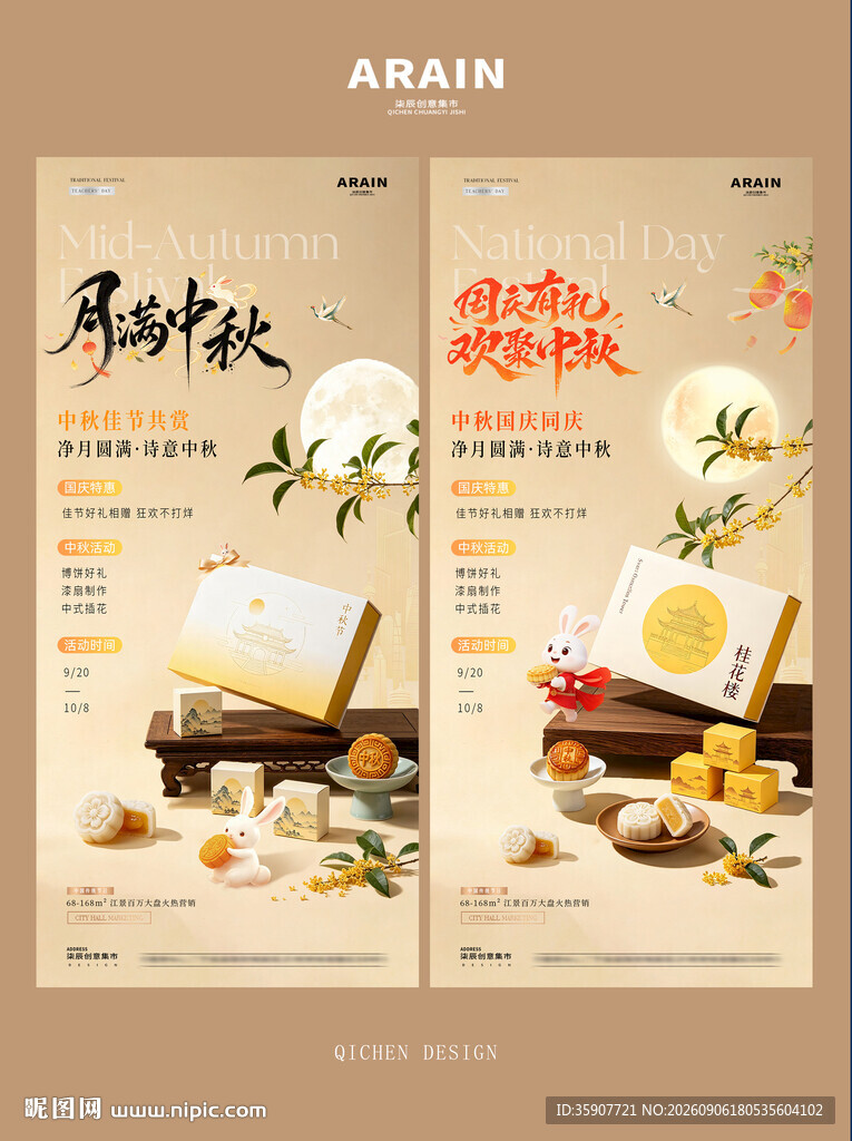 中秋节国庆插画活动海报