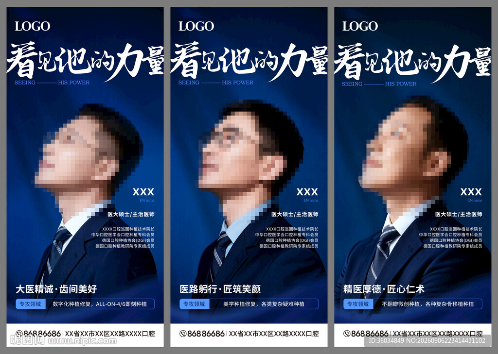 专家人像创意海报