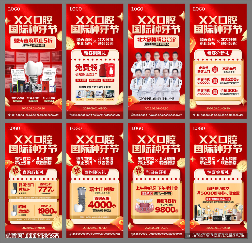 口腔种牙节活动系列海报