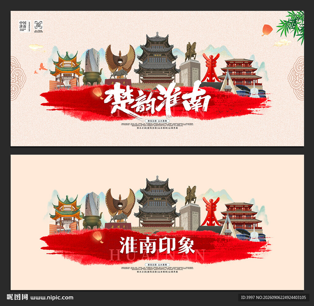 淮南