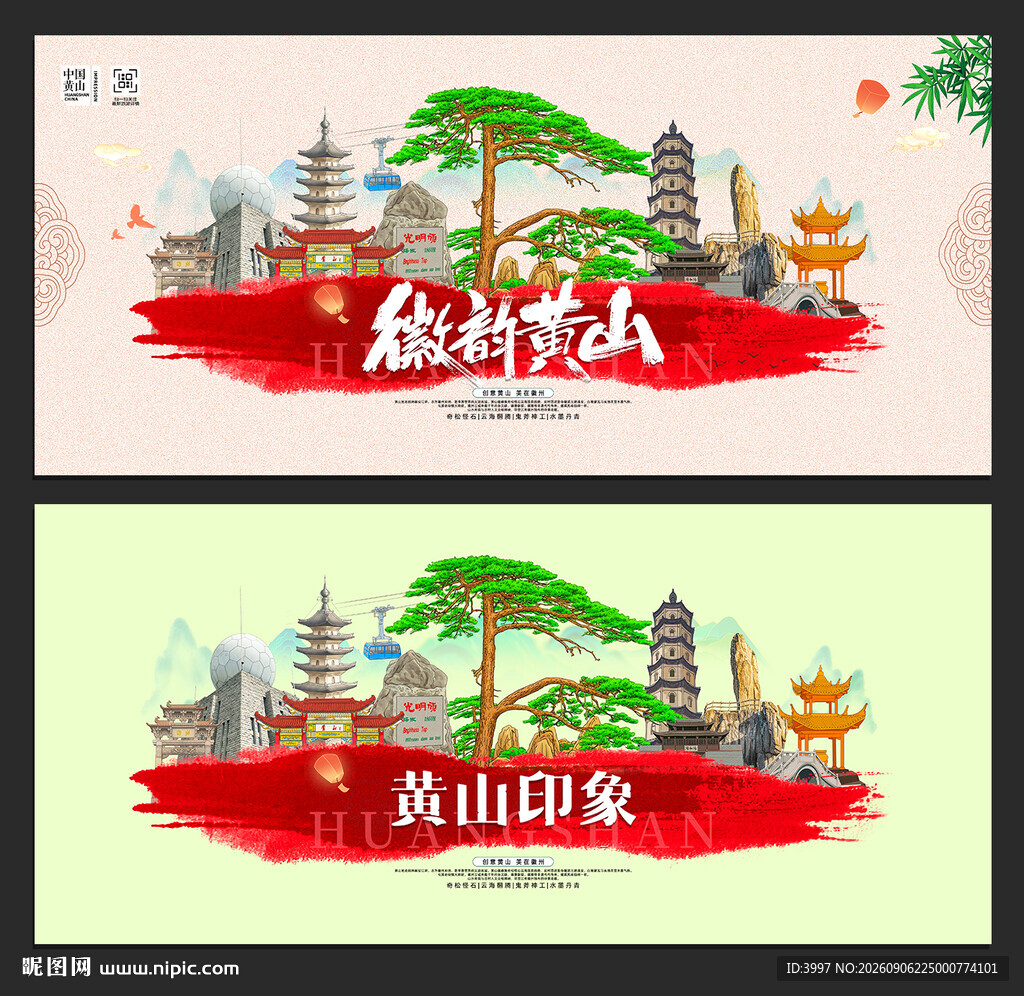 黄山