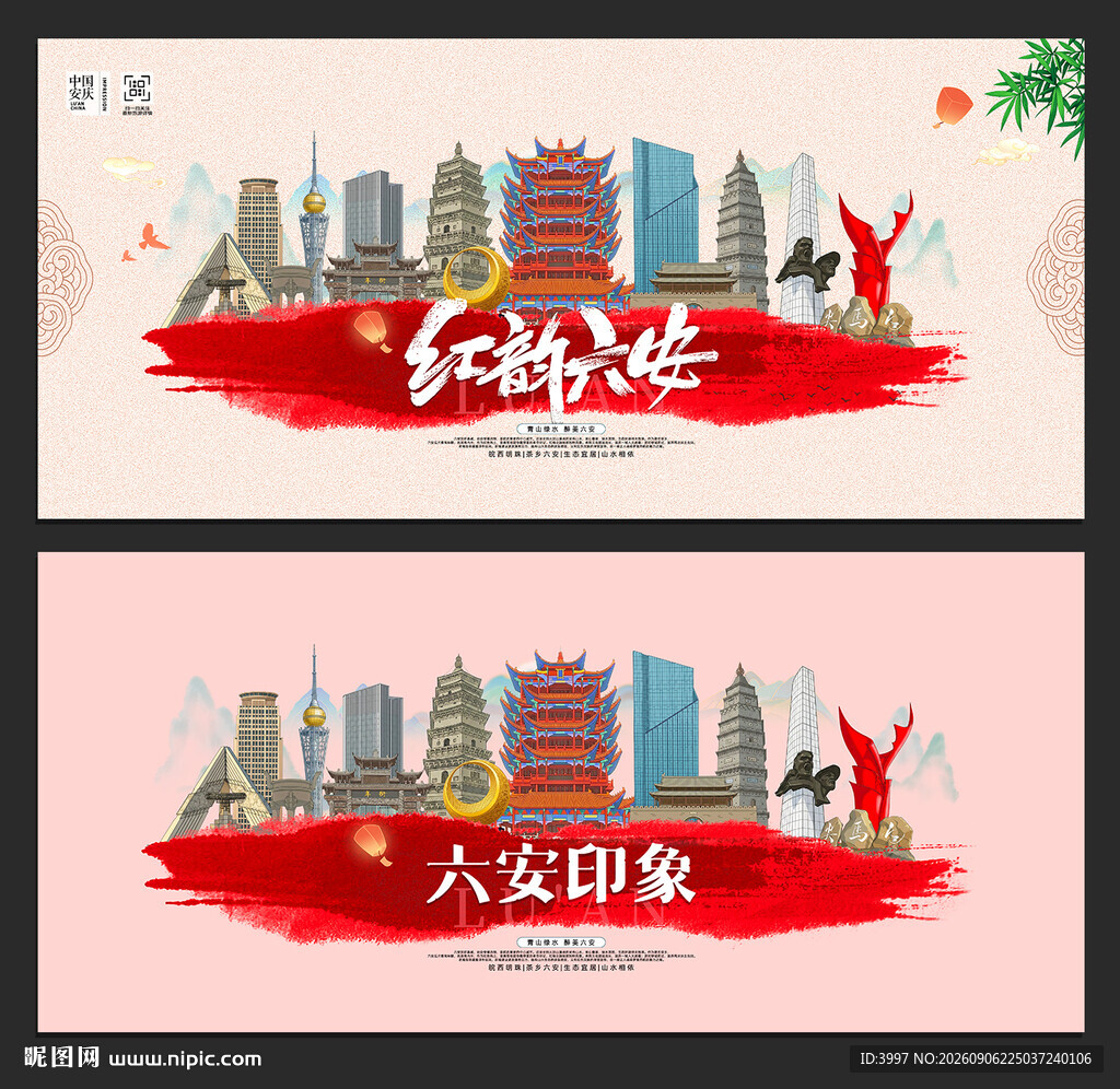 六安