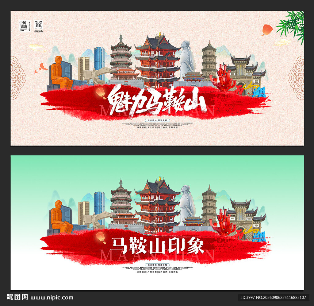 马鞍山