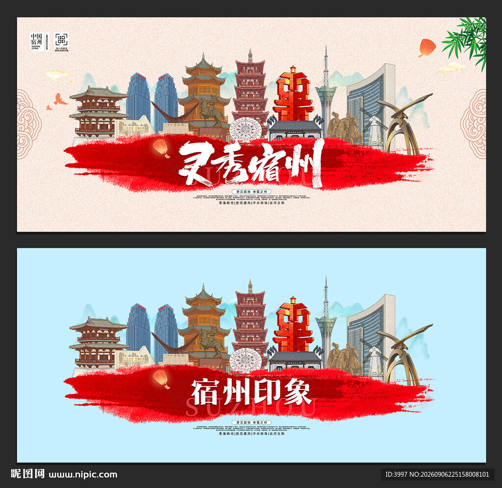 宿州