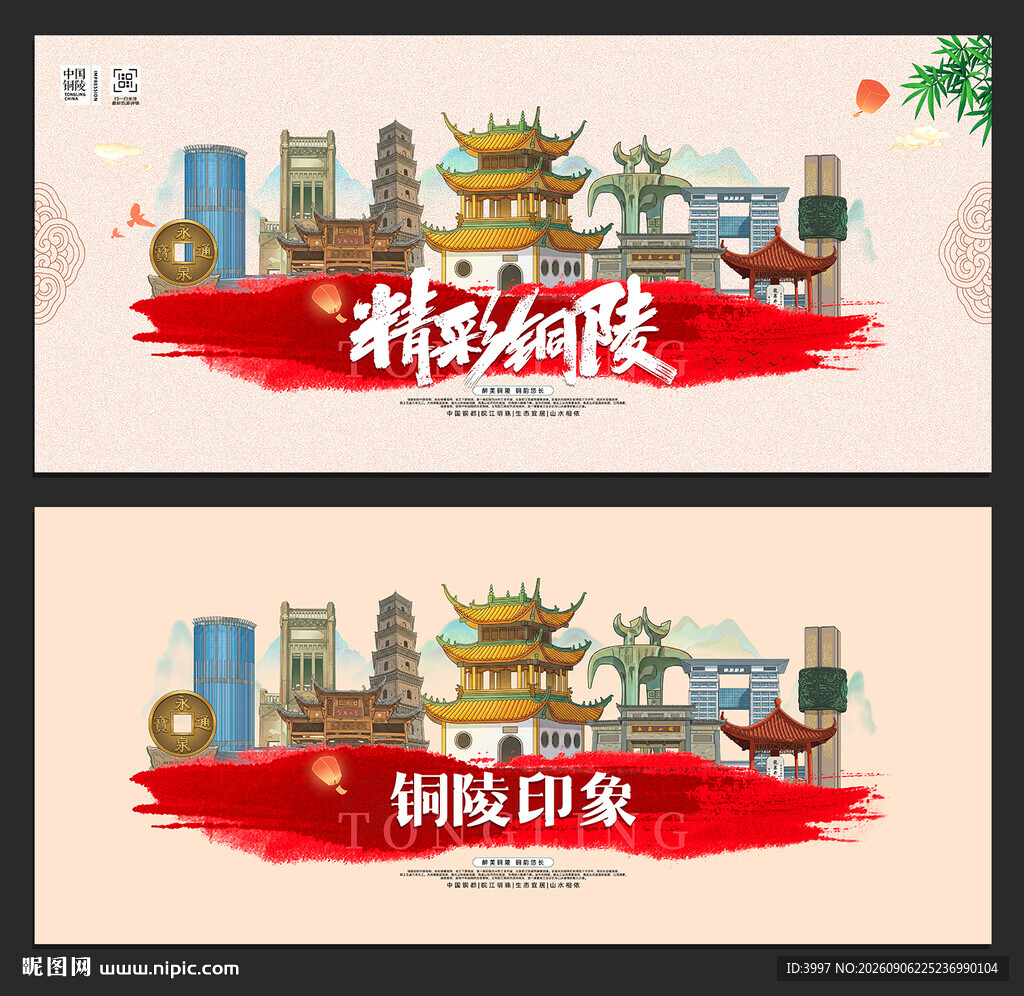 铜陵