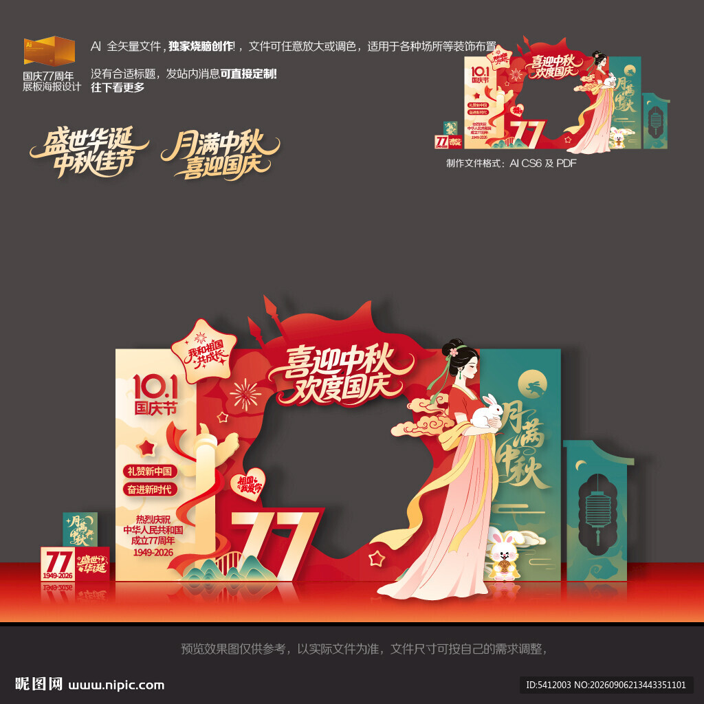 中秋国庆美陈拍照框美陈布置