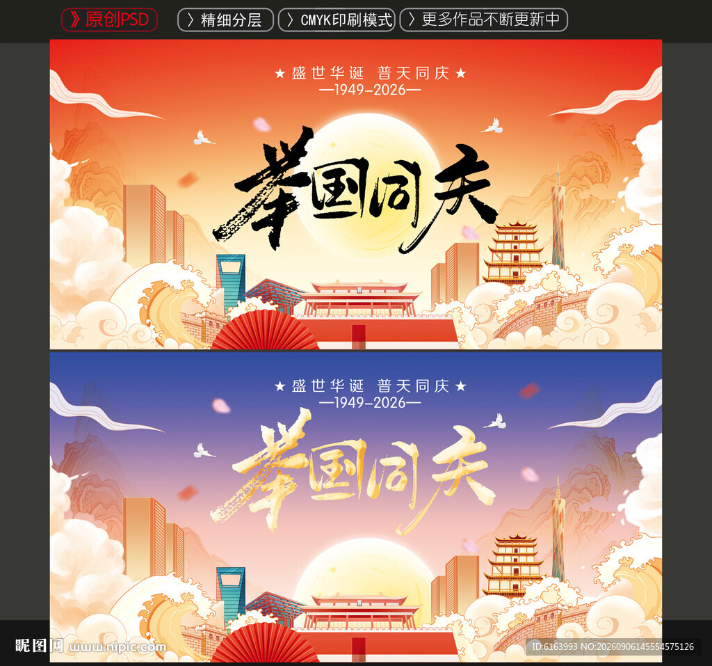 国庆