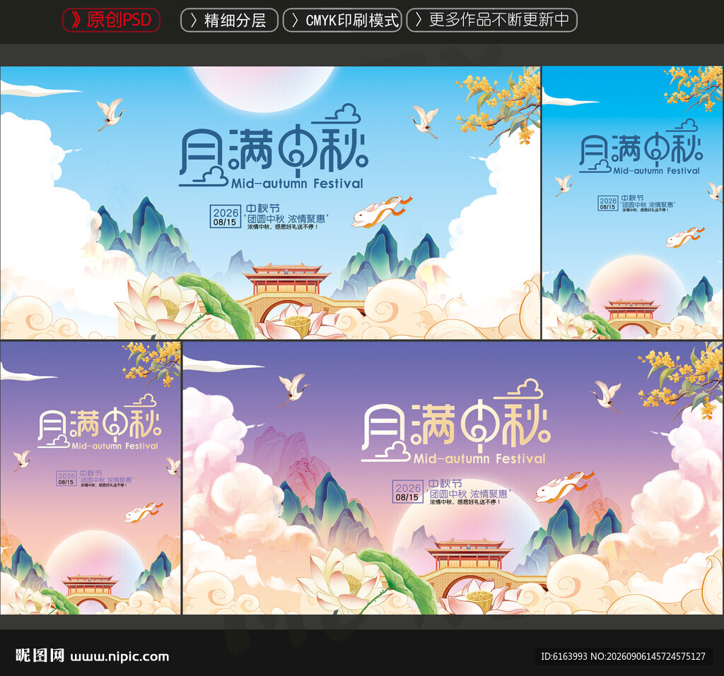 中秋
