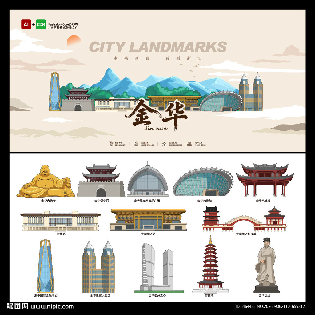 金华
