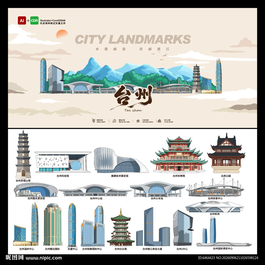 台州