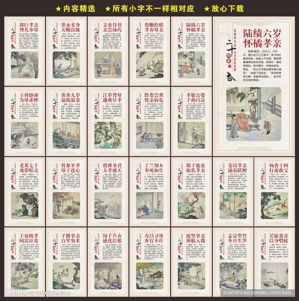 24孝
