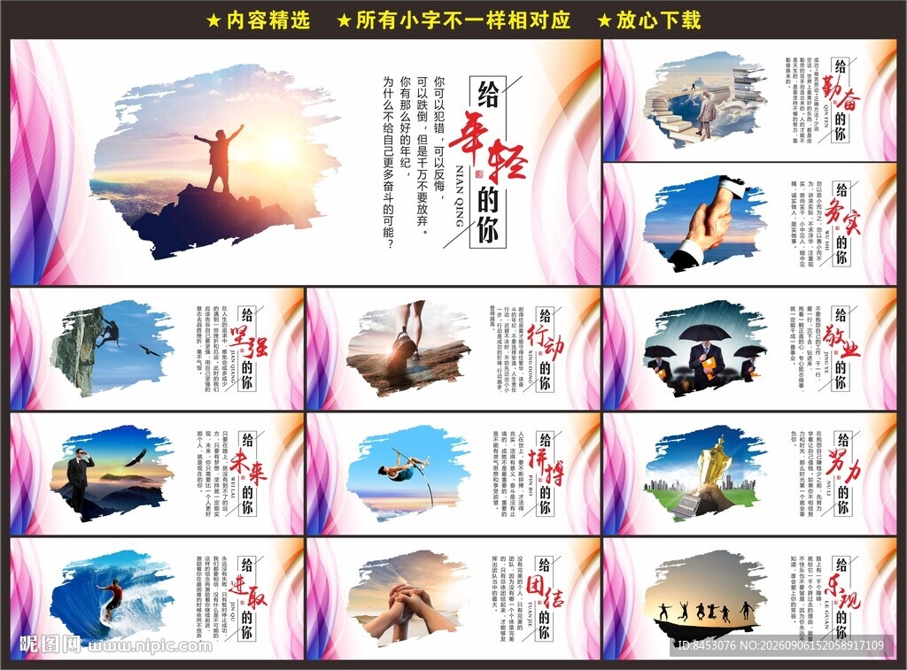 企业文化海报
