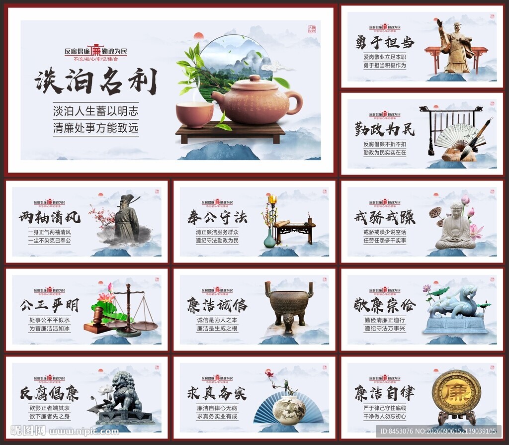 廉洁文化展板