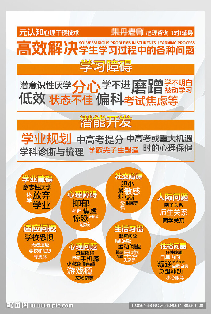 心理辅导咨询宣传灯箱