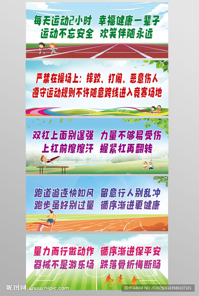 学校宣传公益宣传