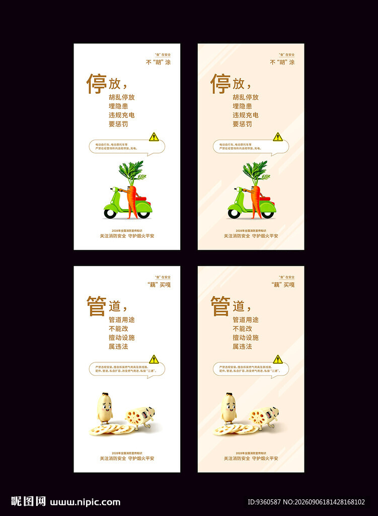 消防安全海报